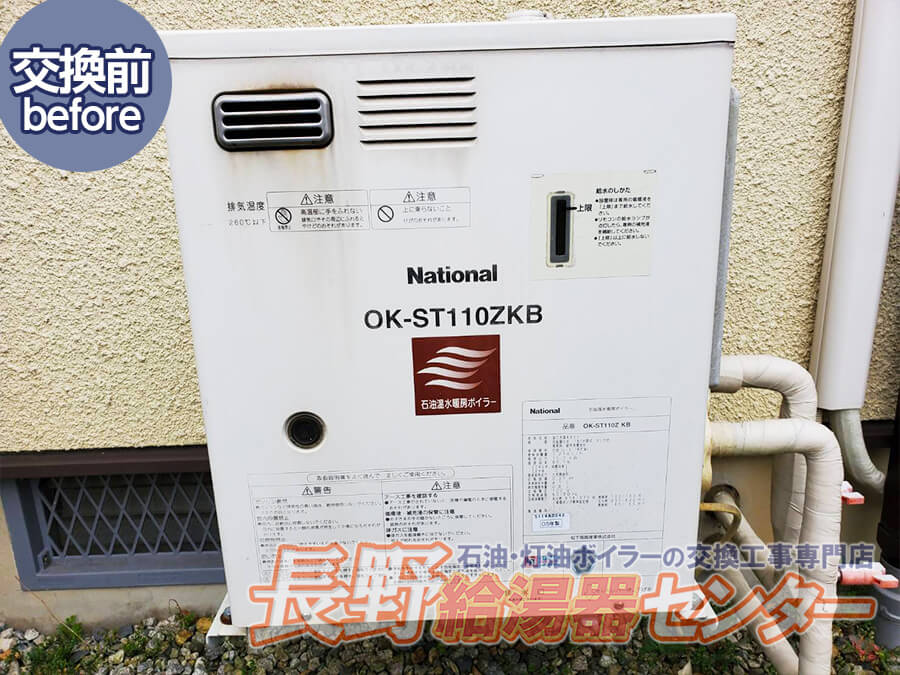 上田市 OK-ST110Z KBからUHB-120HR（M）へ交換工事