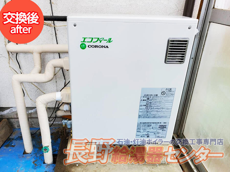 長野市 OTQ-4701AYからUKBEF470FRX5-Sへ交換工事