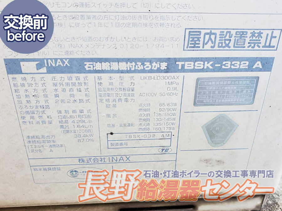 群馬県前橋市 TBSK-332AからUKB-SA470AMXへ交換工事