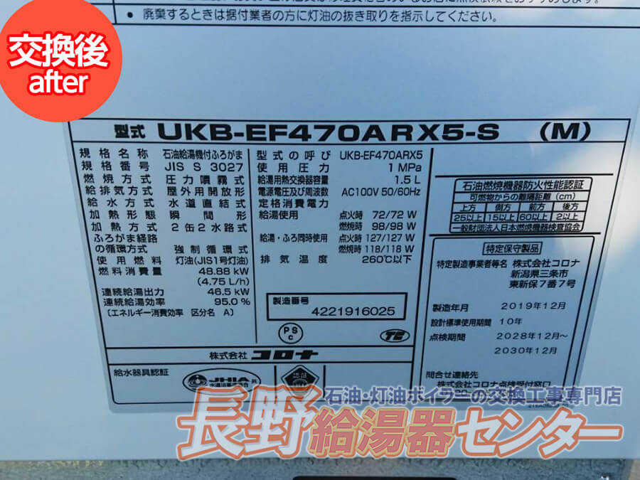 前橋市 SRK-4701DSXからUKB-EF470ARX5-Sへ交換工事