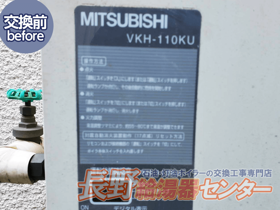 軽井沢町 VKH-110KUからUHB-120HRへ交換工事