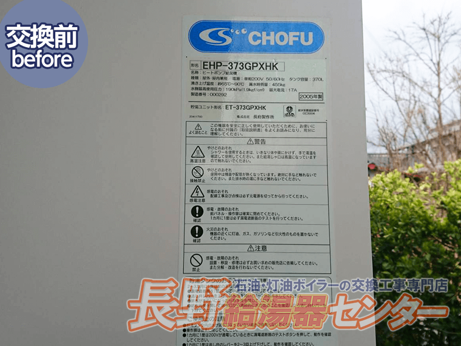 上田市 EHP-373GPXHKからSRT-STK374Uへ交換工事