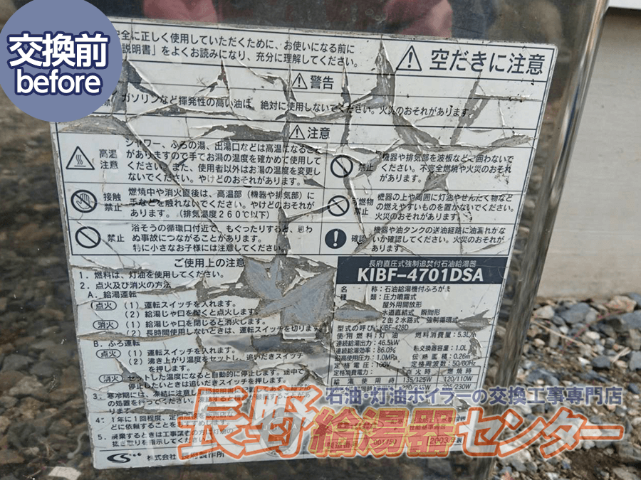 駒ヶ根市 KIBF-4701DSからUKB-SA470AMXへ交換工事