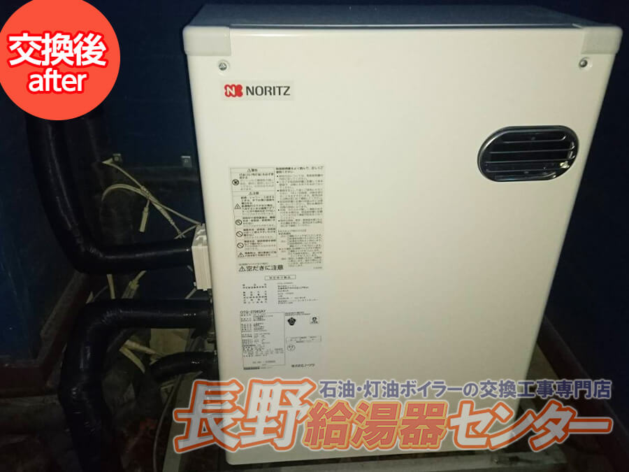 茅野市蓼科高原三井の森 ノーリツ給湯器交換工事
