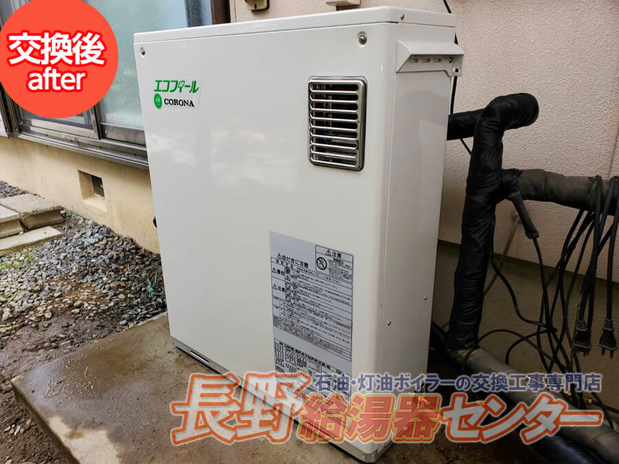 伊那市 RPE314SYNからUKB-EF470FRX5-Sへ交換工事