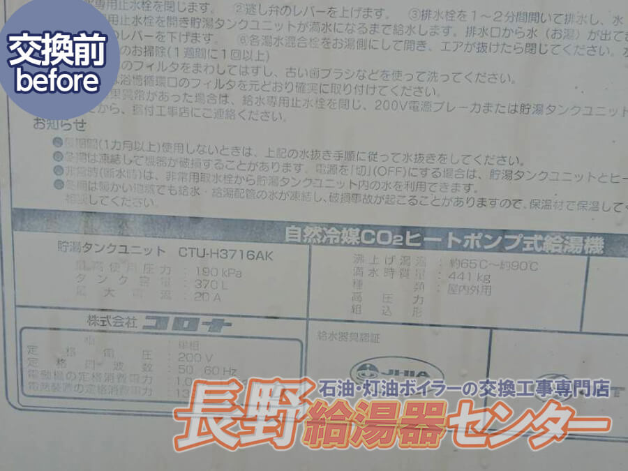 長野市 TU-H3716AKからCTU-37AY-2Kへ交換工事