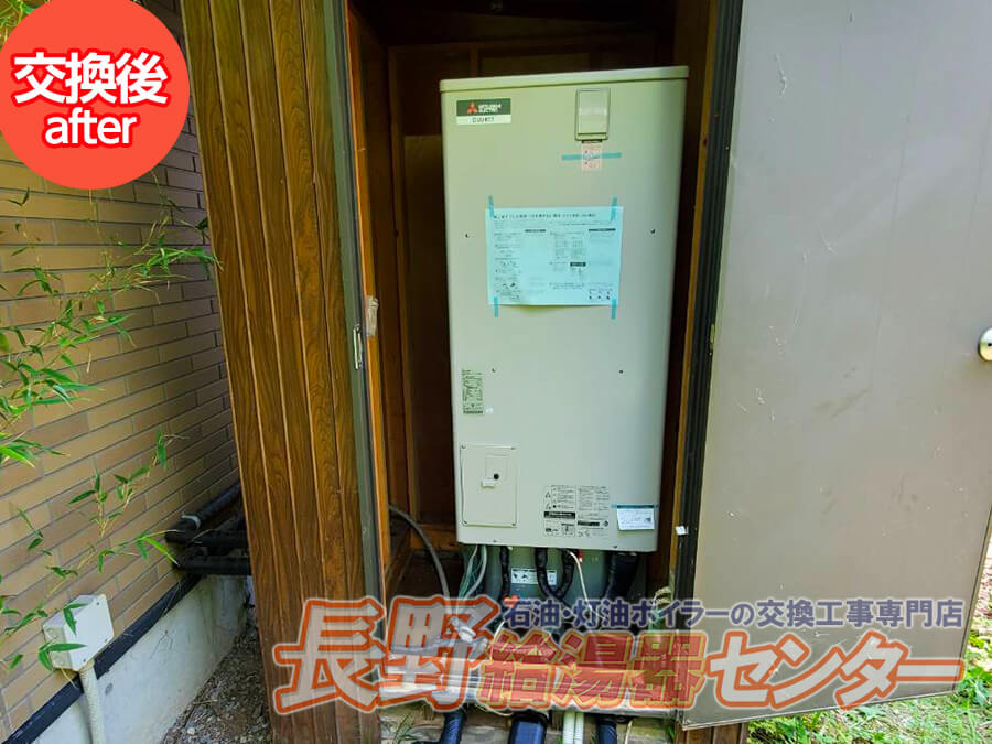 富士見町 コロナエコキュートから 三菱電機エコキュート