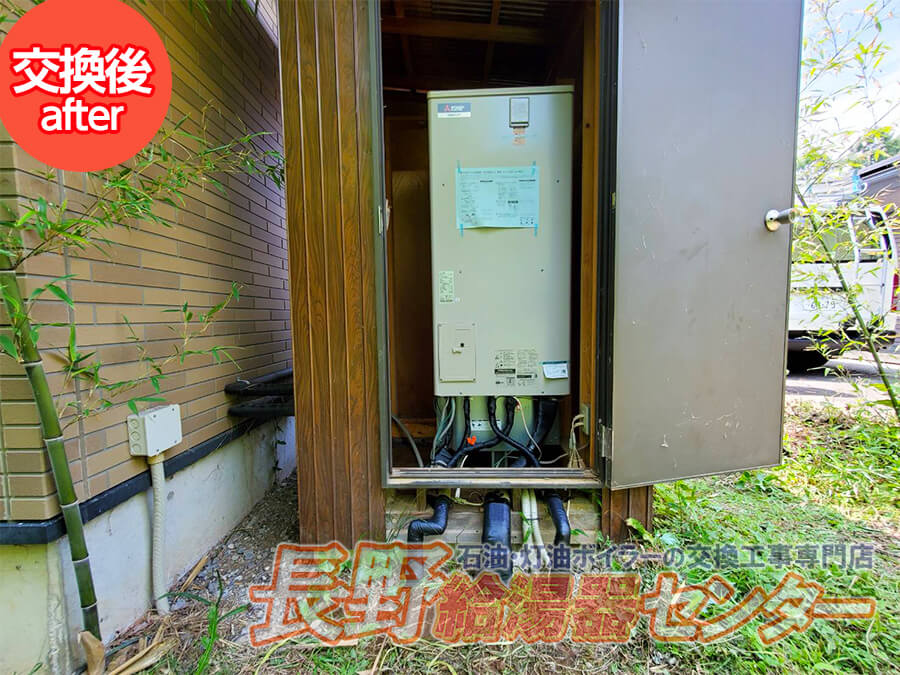 富士見町 コロナエコキュートから 三菱電機エコキュート