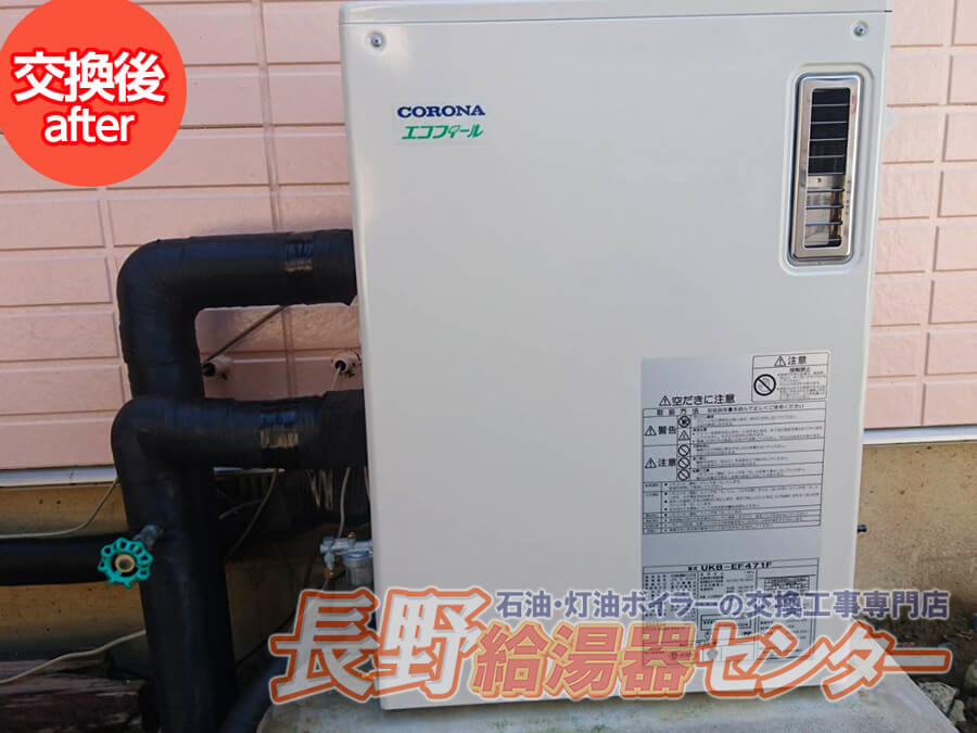 長野市 FD-61NからUKB-471Fへ交換工事