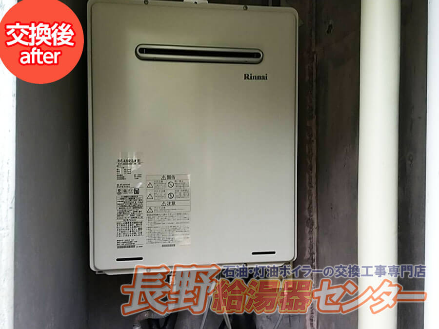 御代田町 マンションガス給湯器の交換