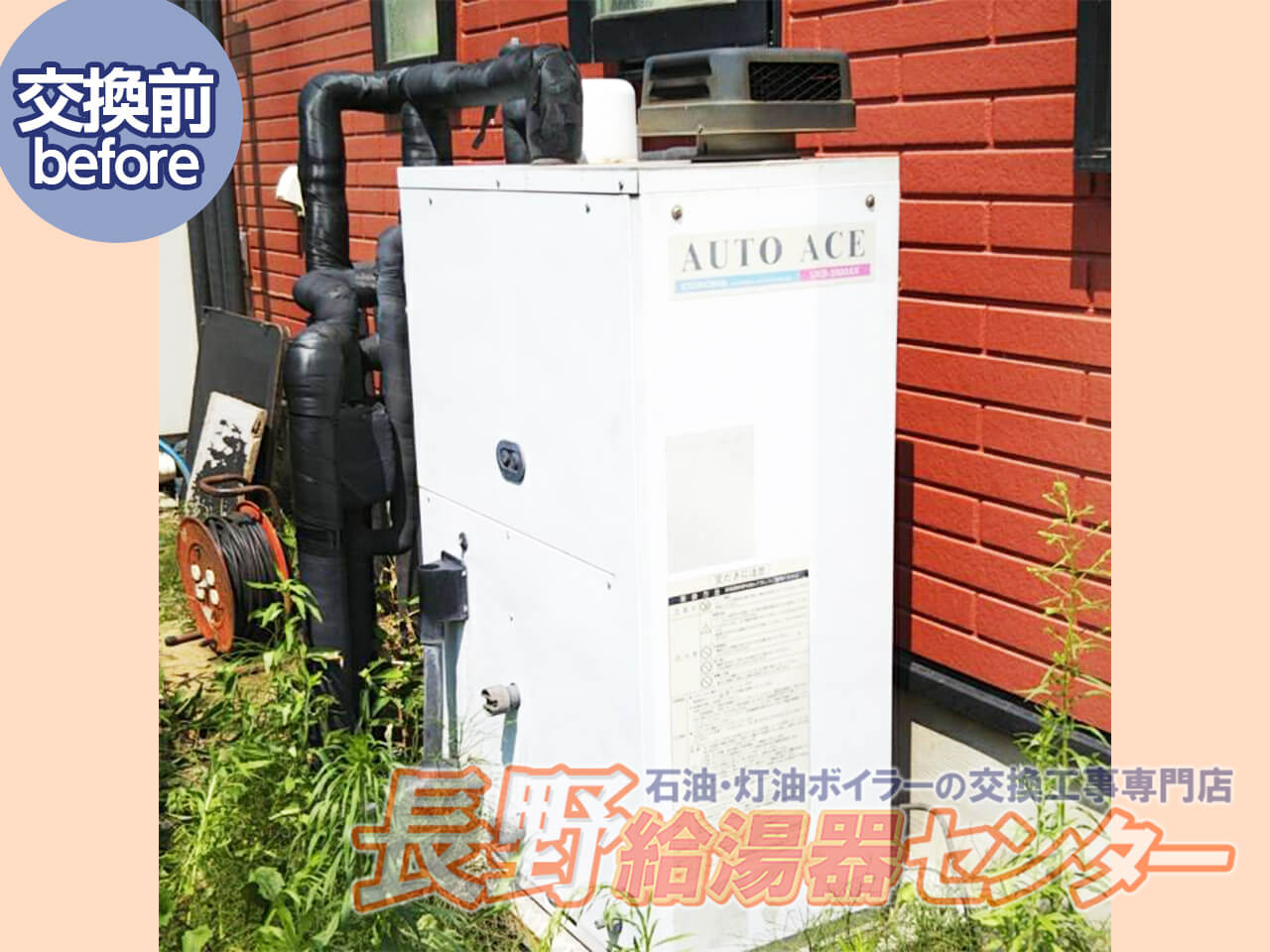 安曇野市 コロナ石油給湯器の交換工事