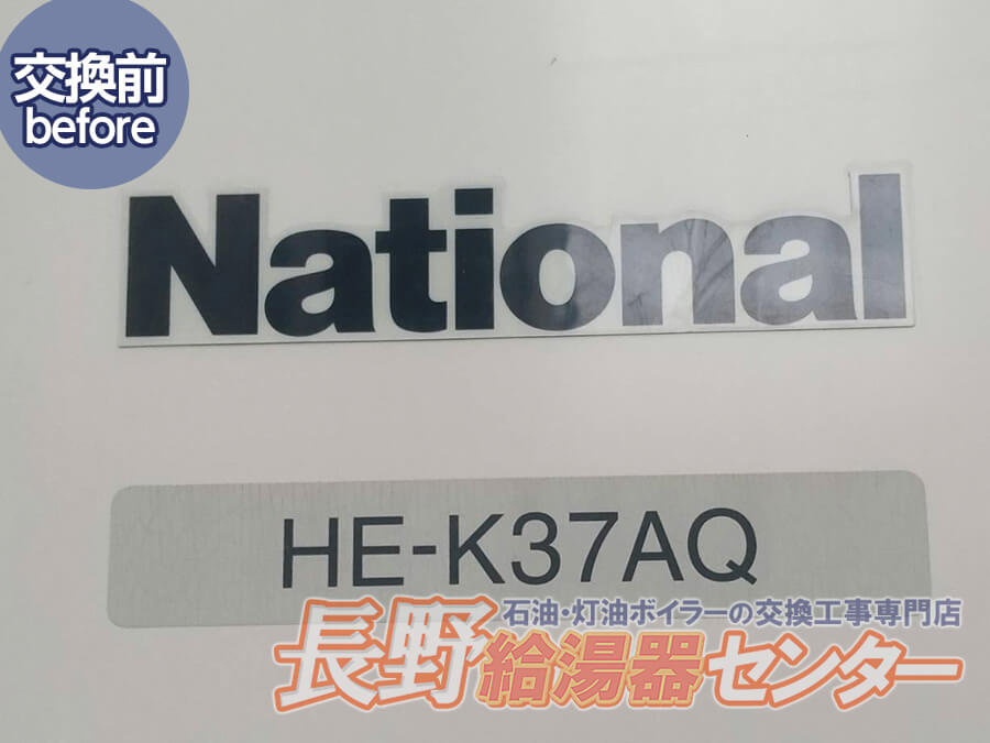 須坂市 コロナ「CHP-37AY3K」へ