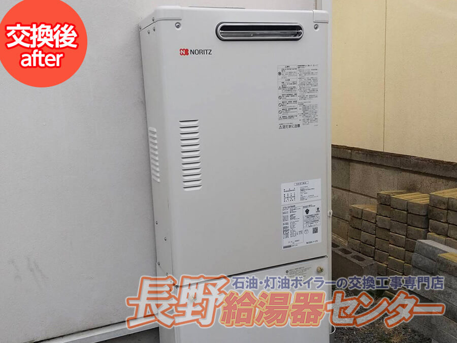 小諸 ノーリツ「OTQ-G4706AW」へ