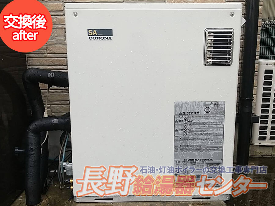 高崎市 コロナエコフィールへ交換