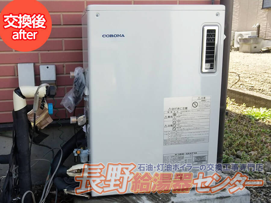 沼田市「UKB-SA471」へ交換工事