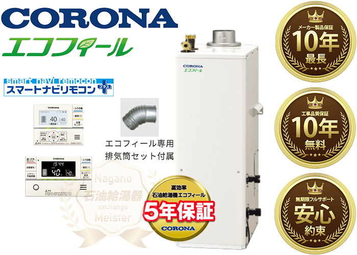 石油給湯器 エコフィール UIB-EF472(M) CORONA（コロナ） 給湯専用 屋外 前面排気 ボイスリモコン 直圧式 高効率 46.5kW - 3
