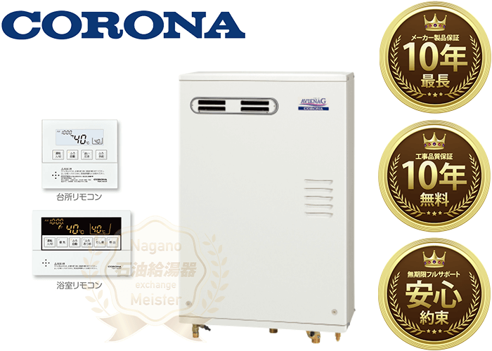 CORONA コロナ NXシリーズ 石油小型給湯器 UIB-NX37P ボイラー - 生活家電